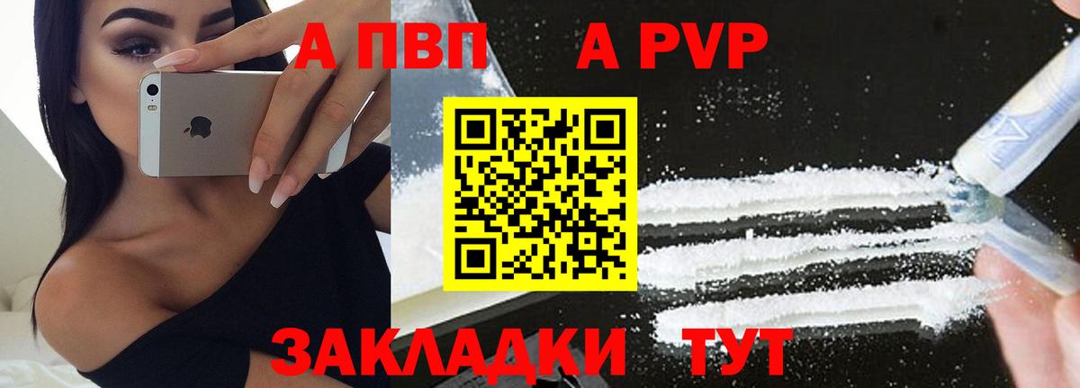 Alpha-PVP  Вход с VPN  Alfa_PVP СК КРИС  Алейск  A-PVP Crystall 