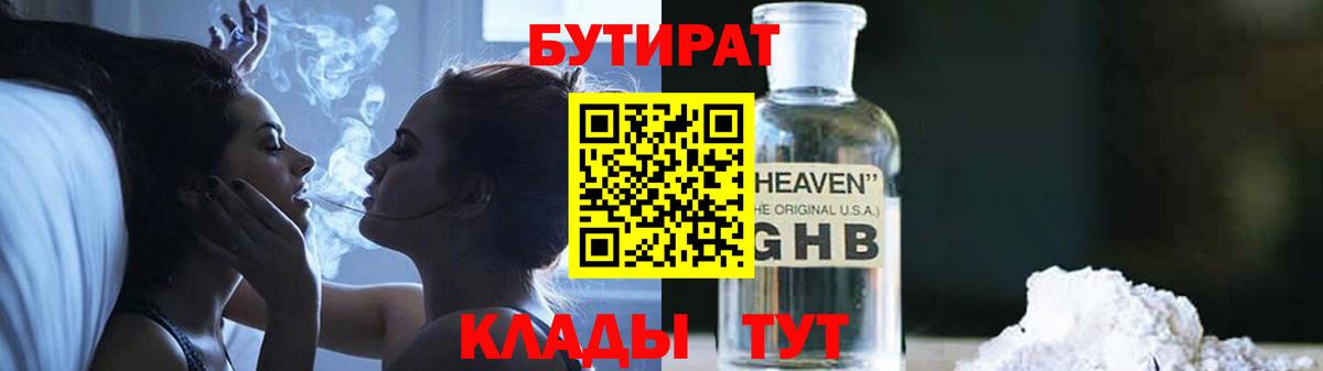 Бутират буратино  Вход с VPN  Алейск 
