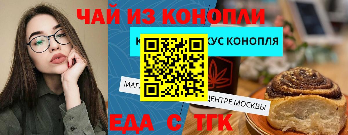 Еда ТГК конопля  Вход с VPN  Алейск 