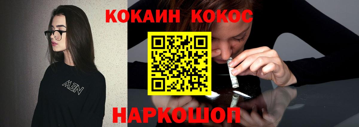 Кокаин FishScale Алейск