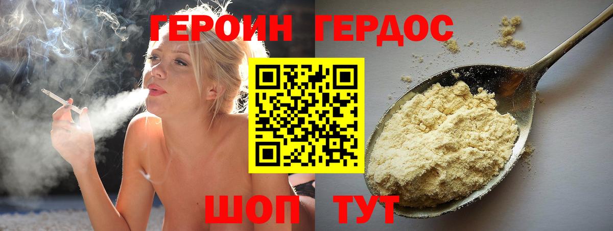 Героин Heroin Алейск