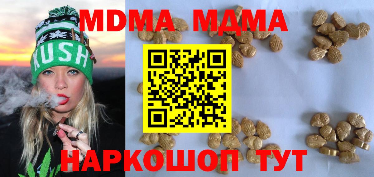 МДМА  МДМА crystal  Вход с VPN  Алейск  МДМА crystal 