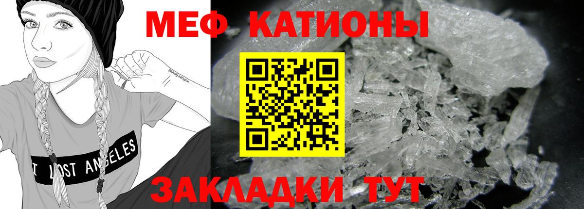 Мефедрон кристаллы Алейск