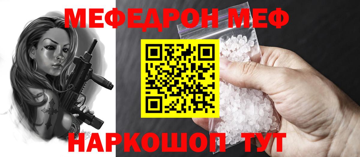 Меф мяу мяу  МЕФ  Мефедрон  Алейск  МЯУ-МЯУ mephedrone  Вход с VPN 