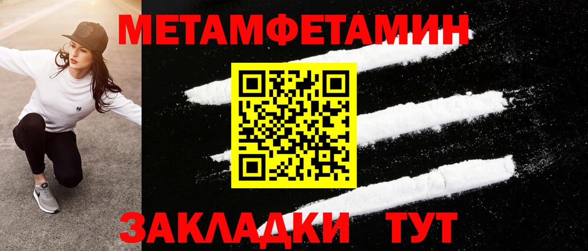 Метамфетамин Methamphetamine  Первитин  Алейск  Метамфетамин Methamphetamine  Вход с VPN 